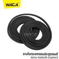 Promotion WACA ยางกันกระแทกขอบประตูรถยนต์แบบหนาพิเศษ ไม่ต้องใช้กาว2หน้า ยางขอบประตูรถ ยาว 5M 498 FHA  สติ๊กเกอร์ สติ๊กเกอ แต่ง สติกเก้อ ติด รถ