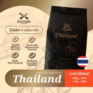เมล็ดกาแฟคั่ว Thailand Arabica 100% ขนาด 250g.-500kg-1kg (500g 2ถุง). - BANNOKCOFFEE
