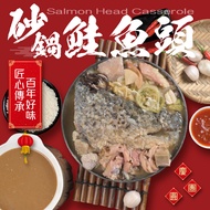 【老爸ㄟ廚房】砂鍋鮭魚頭  (2200g/包)