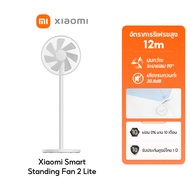 [NEW] Xiaomi Mi Smart Standing Fan 2 Lite พัดลมตั้งพื้นอัจฉริยะ พัดลมตั้งพื้น พัดลม Google Assistant