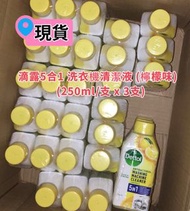 現貨【Dettol 滴露洗衣機清潔液(Lemon) (1套3支)】