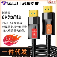 Wholesale HDMI Optical fiber cable8K/60Hz120Hz TV Computer Accessories Laptop Projector Game HD Cabl