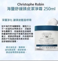 Christophe Robin 海鹽淨化潔淨霜