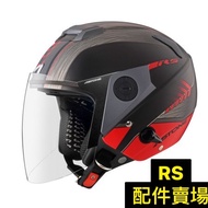 [Taipei Xinzhuang Helmet] ASTONE RS Accessories Lens