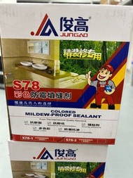 （特價）俊高填縫劑（黑/米黃色/象牙黃/深灰/玫瑰彩）2KG 鋪磁磚用