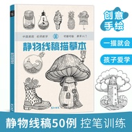 Still Life Line Draft Copybook Creative Art Textbook Fun Zentangle Drawing Cartoon Pencil Hand-Paint