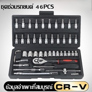 46pcs/Set Tool Set Wrench Block Socket Chrome Vanadium Bolt Screwdriver Bit Repairing Kit Tools