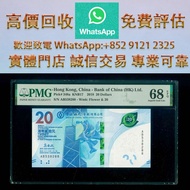 連鎖實體店 全港澳免費上門 : 2018 香港中國銀行 $20，金幣 銀元 銀錠 古銅錢 舊版紙幣 伊麗沙白二世金幣 ，香港回歸金幣，英女皇金幣，十二生肖金幣，加拿大楓葉金幣，澳洲袋鼠金幣，建國三十週