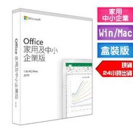 Microsoft 微軟 Office2019 家用及中小企業版 盒裝版 辦公室軟體 送32G隨身碟