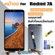 หน้าจอ Lcd สำหรับ Redmi 7A จอชุด จอพร้อมทัชสกรีน จอ+ทัช Lcd Display อะไหล่มือถือ หน้าจอ สำหรับ xiaomi Redmi 7A / Redmi7A แถมไขควง สามารถเลือกซื้อพร้อมกาว