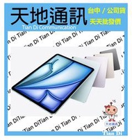《天地通訊》Apple iPad Air6 11 2024 WiFi 128G Apple M2晶片 全新供應