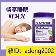 【加瀨免運下單備注電話】現貨臨期美國Natrol褪黑素軟糖睡眠軟糖10mg90粒助眠倒時差2408
