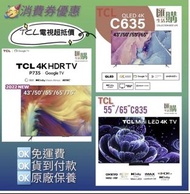 TCL- P735 / C635 / C835系列電視 免運費 香港行貨