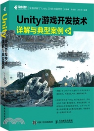 Unity 遊戲開發技術詳解與典型案例（簡體書）