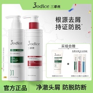 【Ready Stock】3odice三蒂丝洗发水3odice Shampoo Oil Control Fluffy Anti-Dandruff Oil Flat Head Itchy Long-La