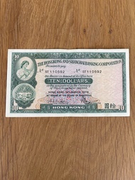 1978 香港拾圓紙幣 Hong Kong HSBC Banknote 匯豐銀行 十元 $10