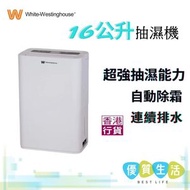 威士汀 - WDE163 – 16公升 抽濕機