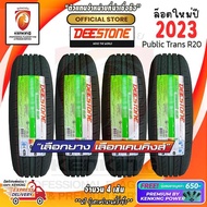 Deestone 195/60 R15 PUBLIC TRANS R20 ยางใหม่ปี 23  ยางขอบ15 FREE!! จุ๊บยาง Premium 195/60R15 One
