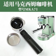 MKA71適用馬克西姆碗杯咖啡機