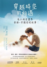 穿越時空的相遇：毛小孩在靈界牽掛、守護你的故事