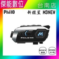 PHILO飛樂 新獵鯊 M3NEW【贈128G+2好禮】安全帽藍芽耳機 行車記錄器 9小時續航 TS碼流 SONY335