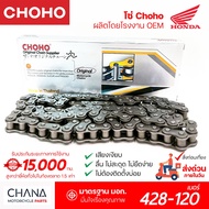 Chain No. 428-120 CHOHO Motorcycle Japanese Grade Smooth Flow Strong And Durable