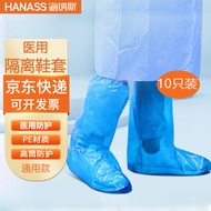 HANASS 医用隔离鞋套 一次性鞋套防护靴套加厚PE防水耐磨长筒高帮男女通用蓝色款 10只/包