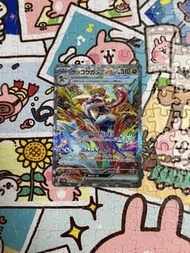 PTCG 日版 SV5A 太晶甲賀忍蛙EX SAR 寶可夢卡 寵物小精靈卡