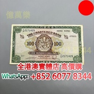 綠鑰匙 100元，1961-70年 渣打銀行，舊港幣 港紙，舊紙幣 銀紙，香港有利銀行，香港上海匯豐銀行，香港渣打銀行，印度新金山中國渣打銀行，英商香港上海匯豐銀行，舊硬幣，舊銀仔，舊金銀幣，老銀元，