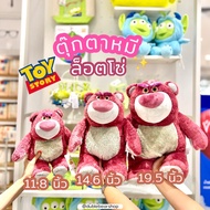 ตุ๊กตาหมี หมีสตรอว์เบอร์รี Lotso ลิขสิทธิ์แท้จาก miniso *เขียนการ์ดได้