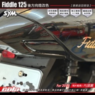 [Cola Color Sticker] Fiddle 125/DX158 Rear Turn Signal Change/Blackened/TPU Rhino Leather (One Pair)