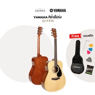 YAMAHA F310 Acoustic Guitar New Lot 2024 Free Soft Case Pick Holder Hexagonal F-310 Yamaha F310 Orig