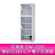 【分期0利率】防潮家 DW-200C簡約白185公升鋼製耐重層板電子防潮箱