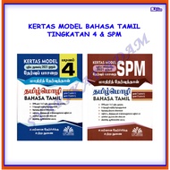 [ADM] KERTAS MODEL BAHASA TAMIL TINGKATAN 4 & SPM