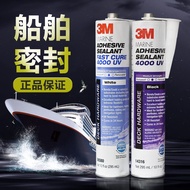 3M 4000UV 5200 polyurethane sealing bonding glue waterproof glue3M 4000UV 5200聚氨酯密封粘接胶水防水胶汽车/游艇/轮船等专