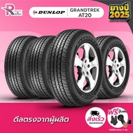 DUNLOP ยางรถยนต์ 265/65R17 112S รุ่น AT20 ปี 2025 จำนวน 4 เส้น
