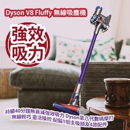 dyson - Dyson V8 Fluffy 無線吸塵機 平行進口產品