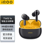 vivo iQOO TWS 1e真无线蓝牙耳机iqootws1e智能降噪iqoo neo9 neo8低延迟长续航iqoo z7z8 vivox100s18 星珠黄