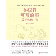 《642件可写的事》关于你的一切 | 手写真情告白 | 创意恋爱手账 | 独特珍藏礼物