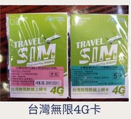 台灣上網卡 電話卡 數據卡 台灣遠傳網絡 無限4G