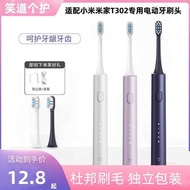 Suitable for Xiaomi Mijia T302 Dedicated Electric Toothbrush Head t301 Sonic Replacement Head 1397