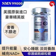 美國進口NMN  99000  煙酰胺單核苷酸 NAD+ 基因細胞補充劑 助眠 提升能量 抗氧化 NMN 補充劑／美國原裝進口／NAD+ 激活因子