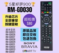RM-GD030 Sony 香港電視機遙控器 HK Smart TV Remote Control