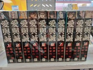 愛與誠 漫畫 全套 1-10期