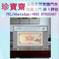 1973年匯豐銀行5元   高價収：舊錢幣，紙幣，舊港幣 港紙，人民幣，澳門幣，民國幣，第一二三四套人民幣，紀念鈔，連體鈔，樣版鈔，中國硬幣，長城幣，金幣，硬幣，女皇頭，伍仙 一仙，銀元，銀幣，銅錢，