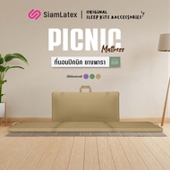 SiamLatex ที่นอนปิคนิค ที่นอนพับได้ 3 ทบ ผลิตจาก ยางพารา รุ่น Picnic ขนาด 3.5 ฟุต 2,3 นิ้ว (พับเก็บ 