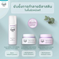 Curel Aging Care Lotion Gel Cream Facial Wrinkle Reduction Formula