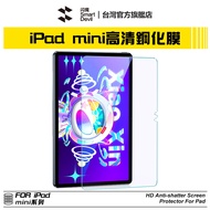 [Free Film Handy Tool] SmartDevil All Glass 9D iPad mini Full Range Store iPad Case Casing iPad Casi