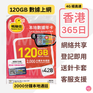 香港本地【365日 120GB + 2000分鐘通話】鴨聊佳 4G高速數據 上網卡 可增值儲值卡 電話卡 電話咭 Data Sim咭