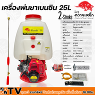 ควายเหล็ก เครื่องพ่นยา767 2 จังหวะ ขนาด 25 ลิตร คาร์บูลูกลอย มิตซูควายเหล็ก รุ่น ZB-QL767-F0LAT-25LR